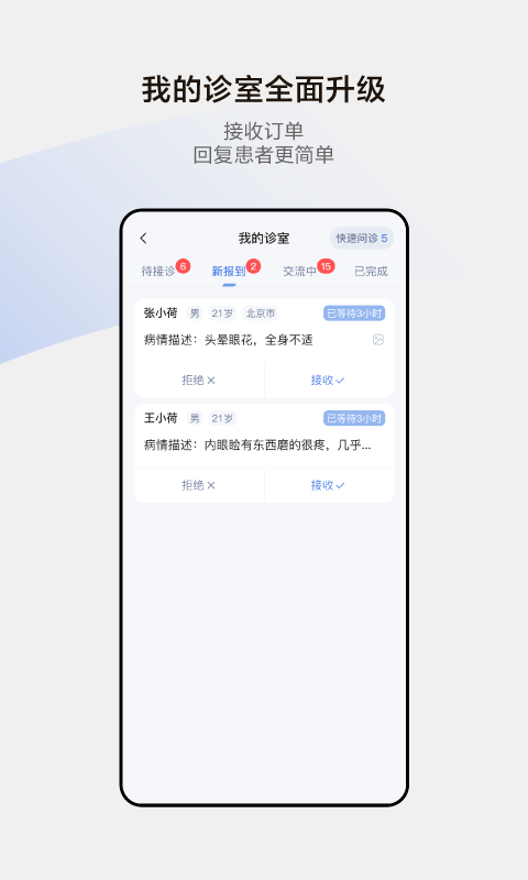 小荷醫(yī)生全新版
