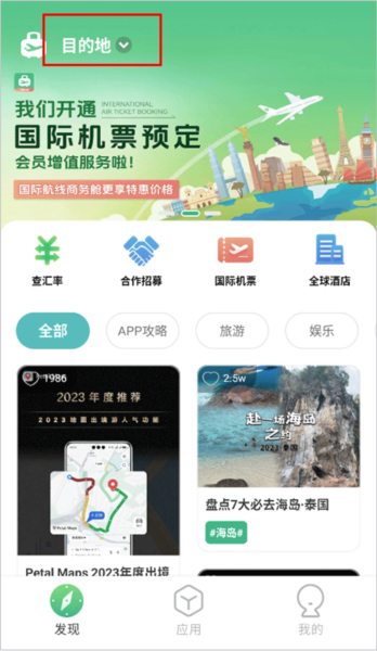 出境易官網版
