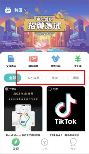 出境易官網版
