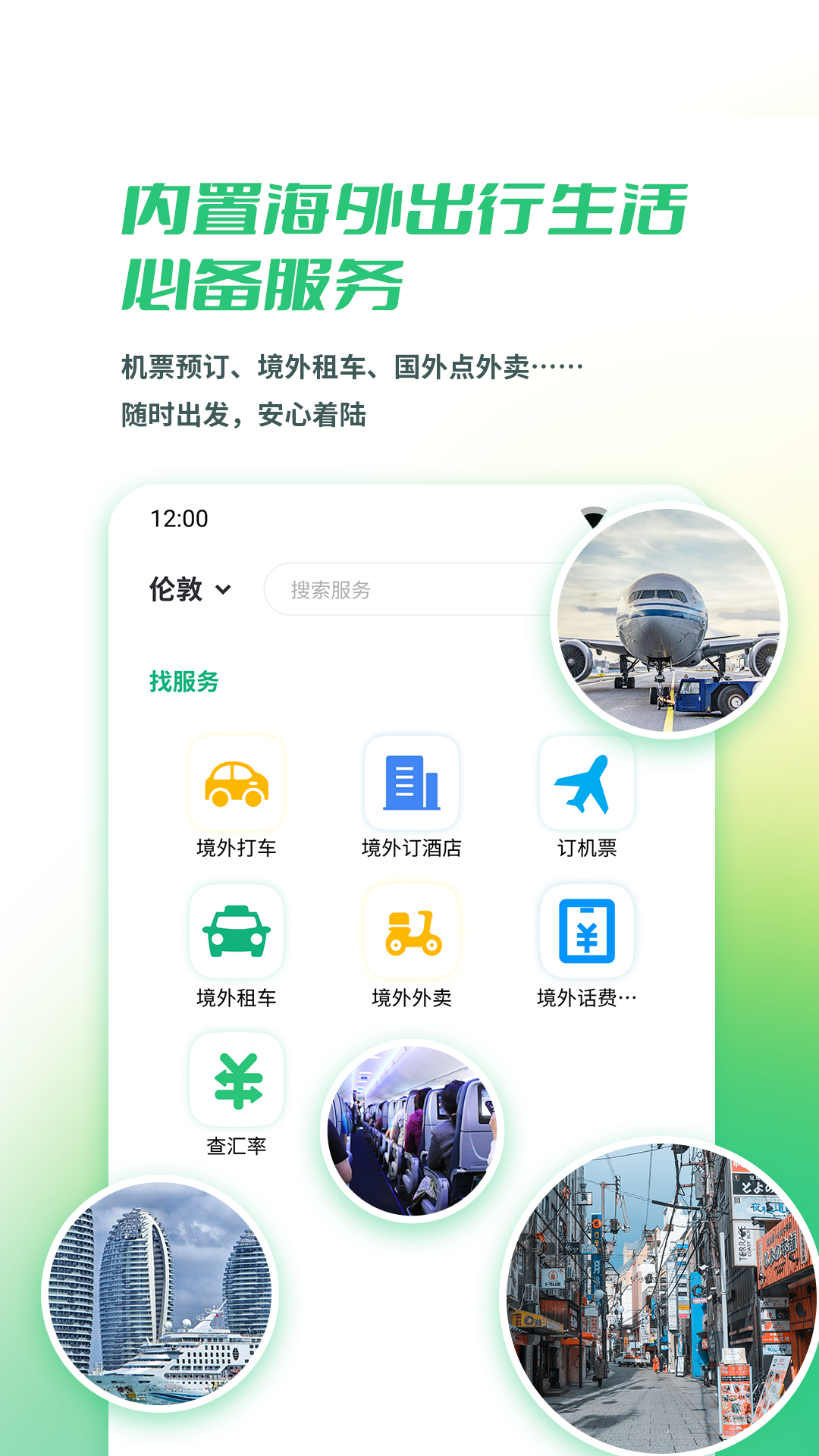 出境易官網版