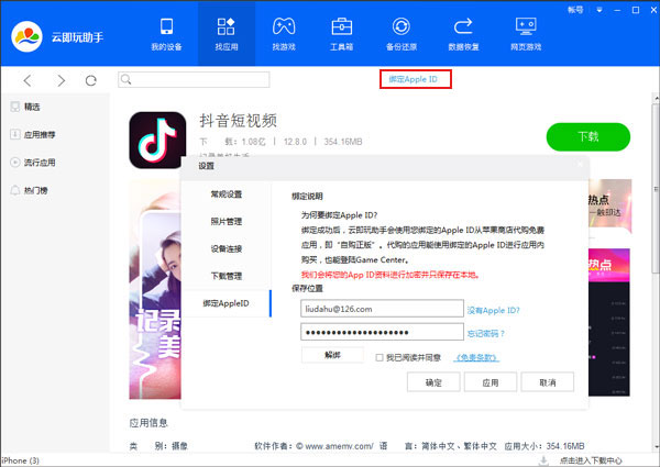 云即玩蘋(píng)果助手桌面版
