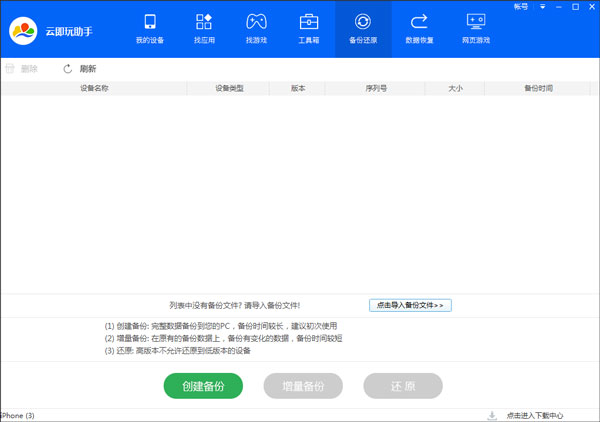 云即玩蘋(píng)果助手桌面版