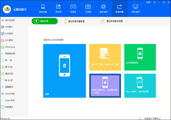 云即玩蘋(píng)果助手桌面版