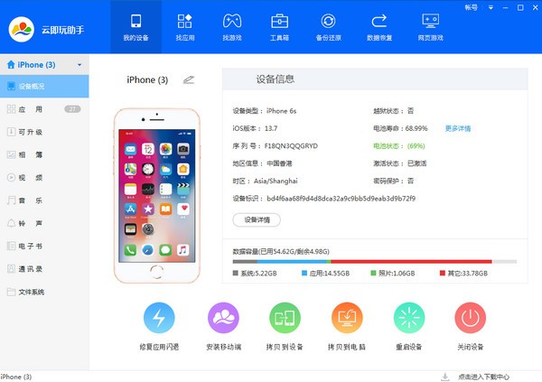 云即玩蘋(píng)果助手桌面版