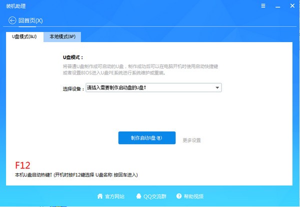 PE吧裝機助理桌面版