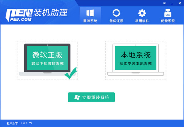 PE吧裝機助理桌面版