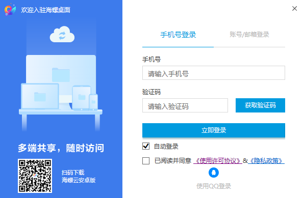 海螺桌面專(zhuān)業(yè)版