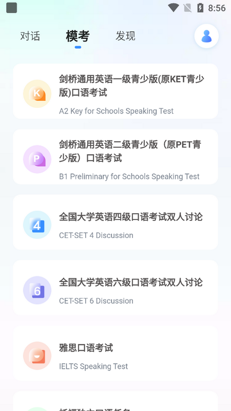 星火語伴升級(jí)版