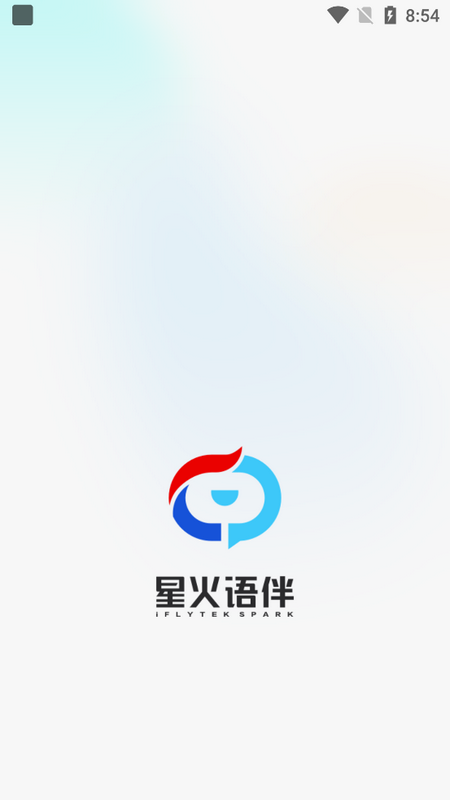 星火語伴升級(jí)版