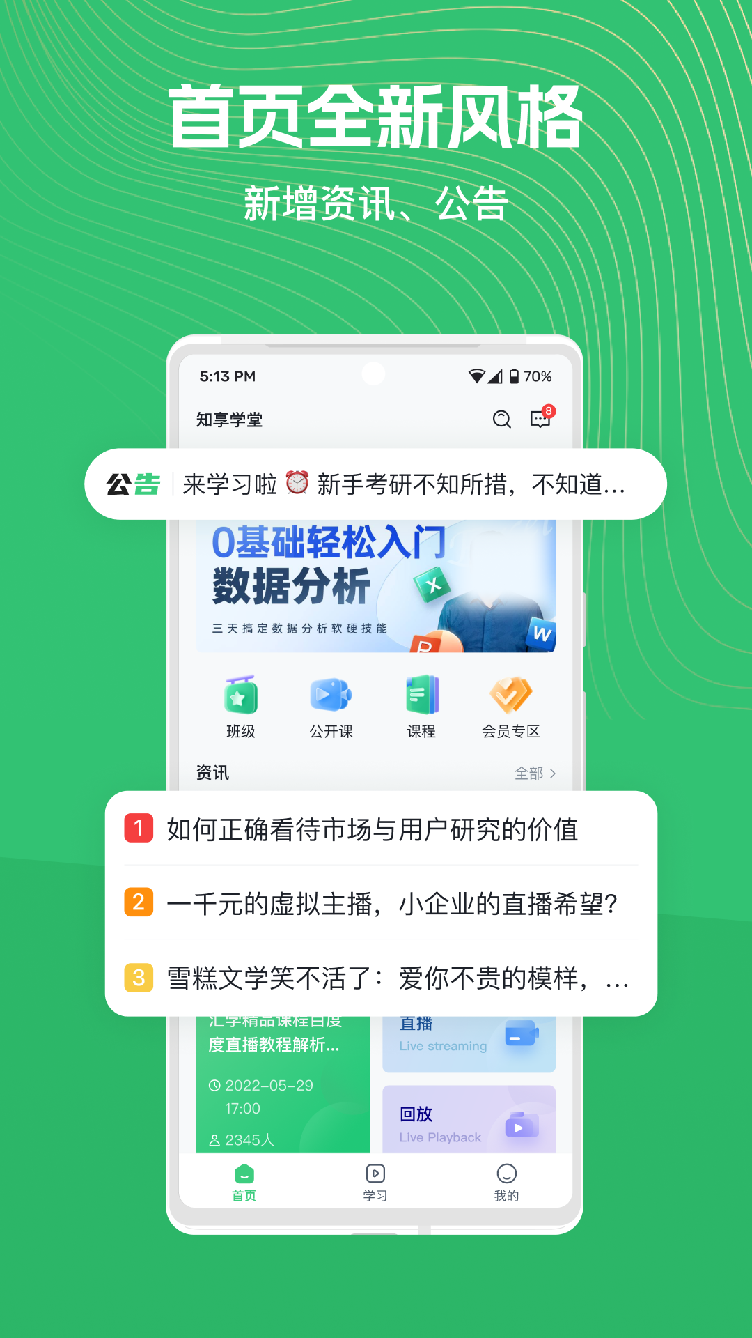 知享學(xué)堂安卓版