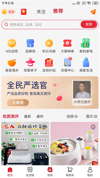 全民嚴(yán)選升級版