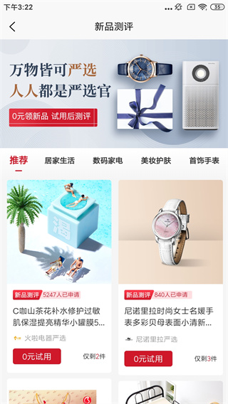 全民嚴(yán)選升級版