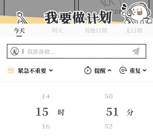 我要做計(jì)劃官方版