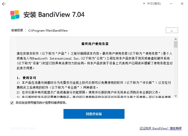 BandiView免費版