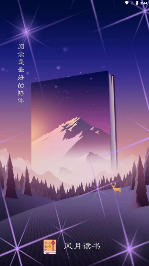 風(fēng)月讀書(shū)最新版