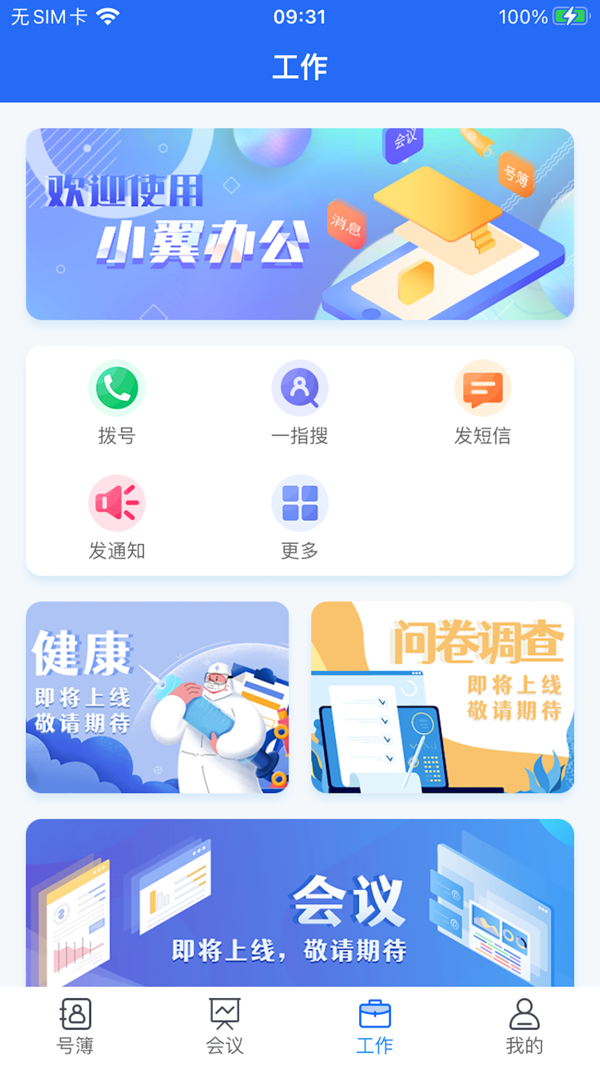 小翼辦公標準版
