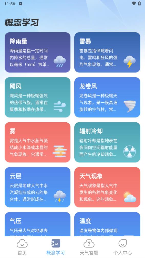 天氣達(dá)人免費(fèi)版