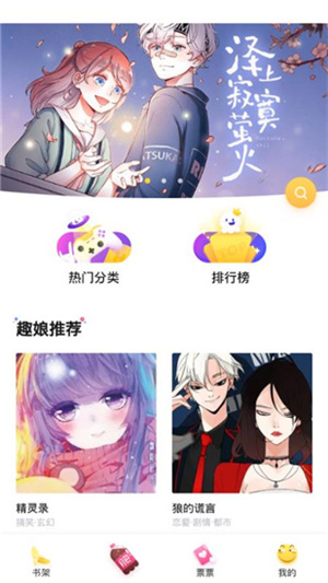 趣追漫畫升級(jí)版