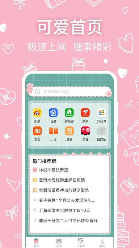 可愛瀏覽器官方版