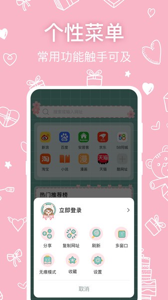 可愛瀏覽器官方版