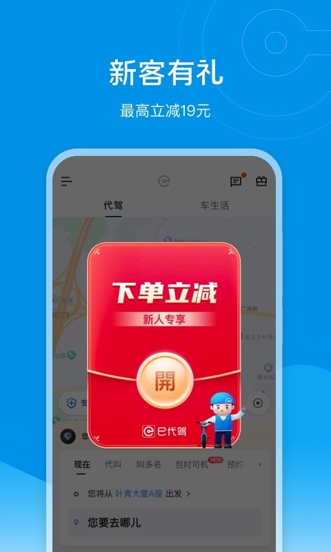 e代駕最新版