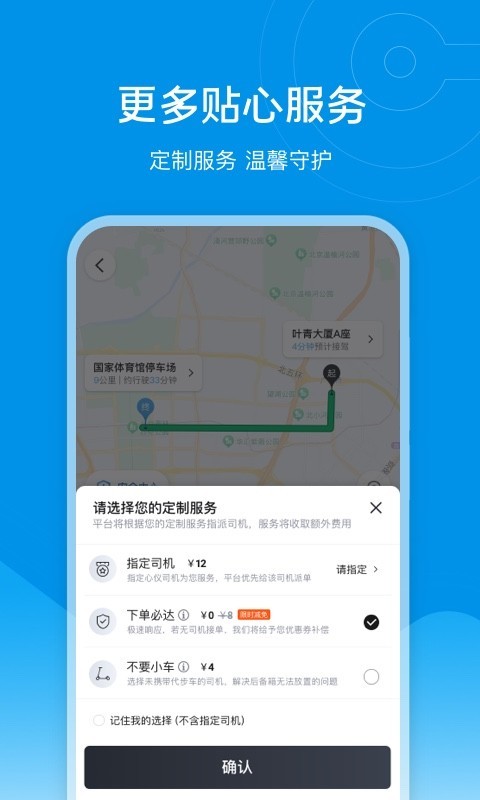 e代駕最新版