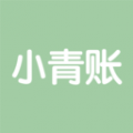 小青賬升級(jí)版