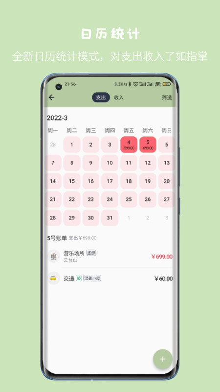 小青賬升級(jí)版