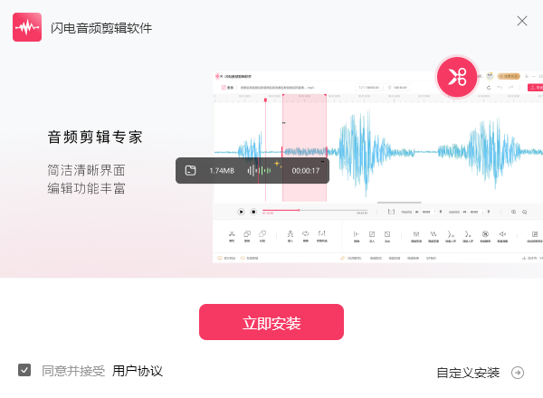 閃電音頻剪輯軟件(無(wú)廣告)