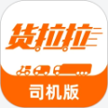 貨拉拉司機(jī)版App最新版