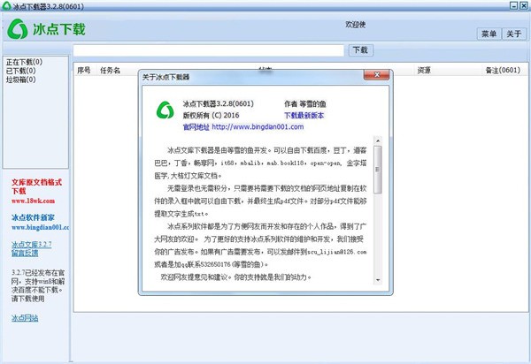冰點(diǎn)文庫(kù)下載器標(biāo)準(zhǔn)版