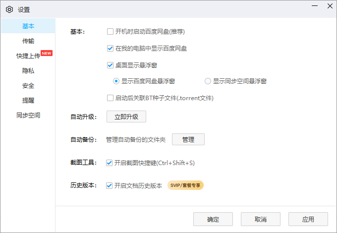 百度網(wǎng)盤(pán)官方版