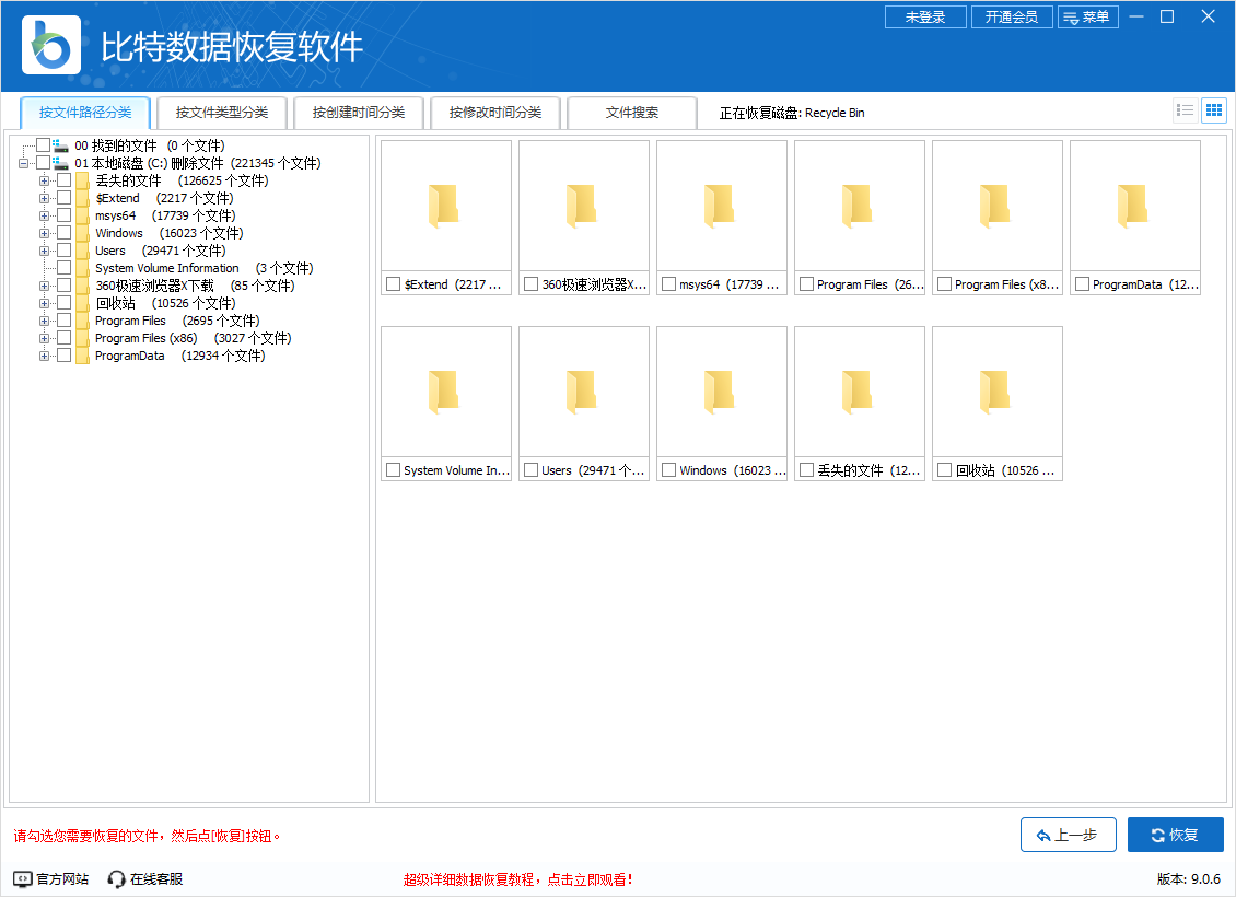 比特數(shù)據(jù)恢復軟件免費版