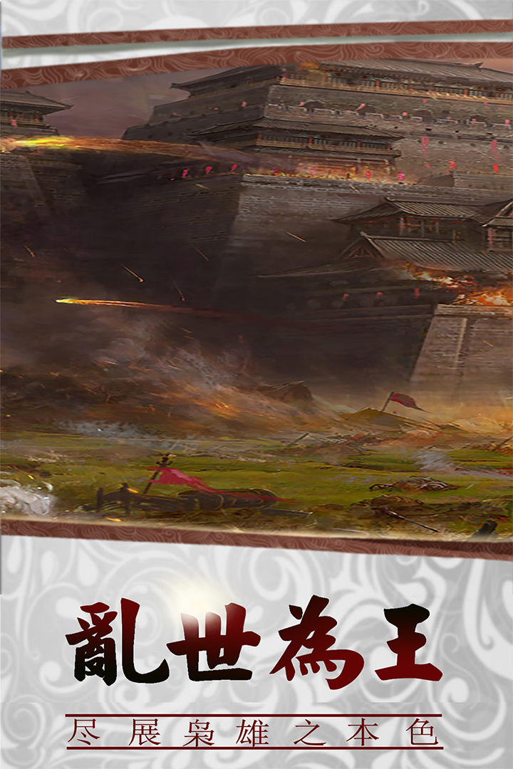 三國(guó)傳說(shuō)
