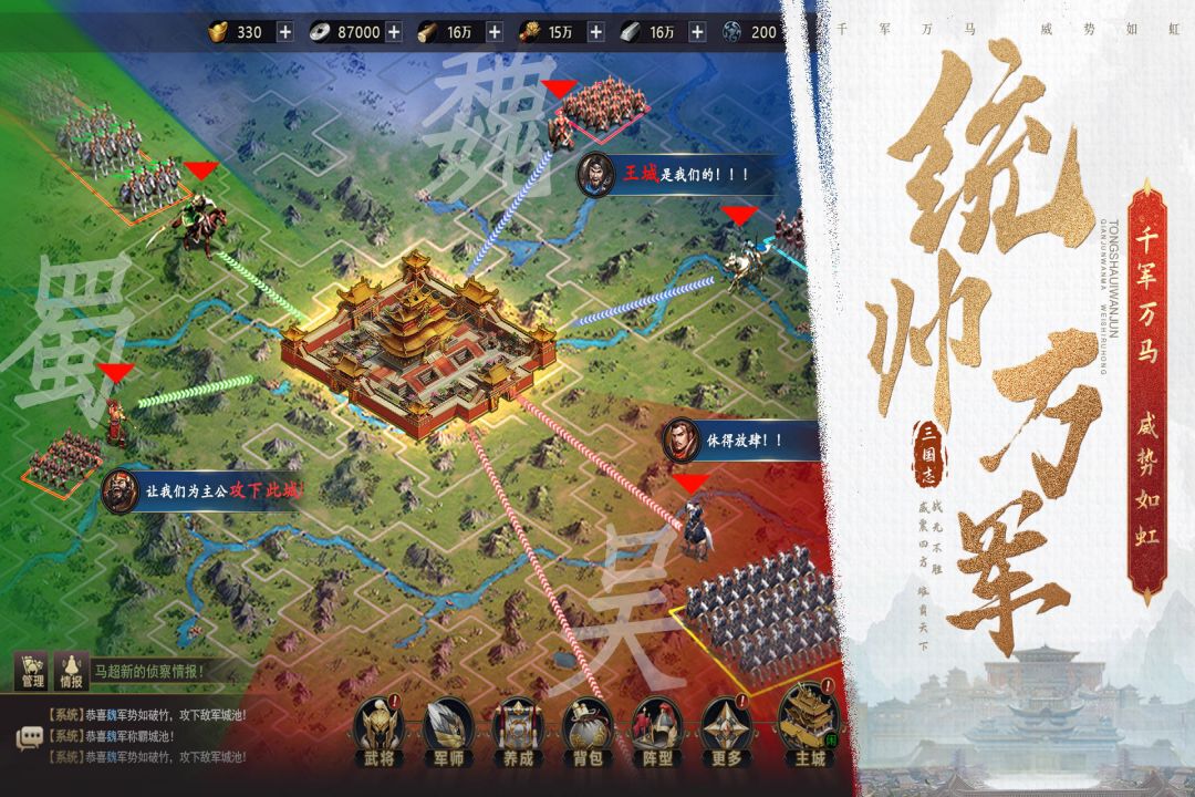 三國(guó)之旅