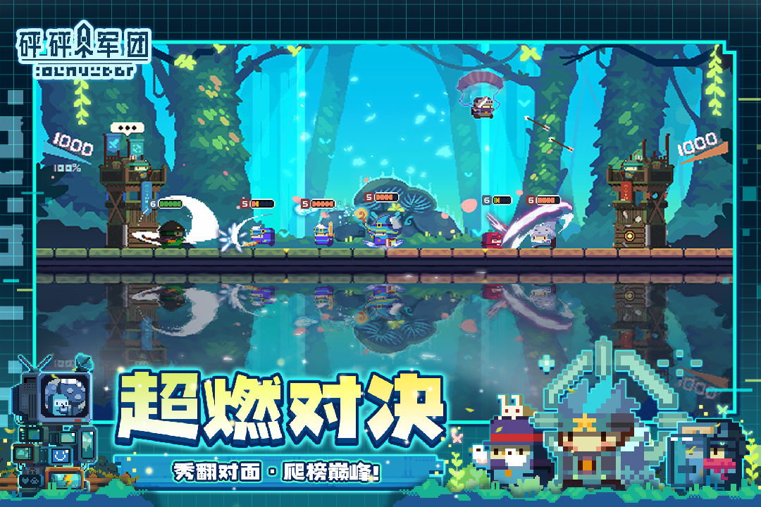 砰砰軍團