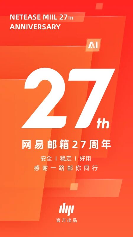 網(wǎng)易郵箱大師免費(fèi)版