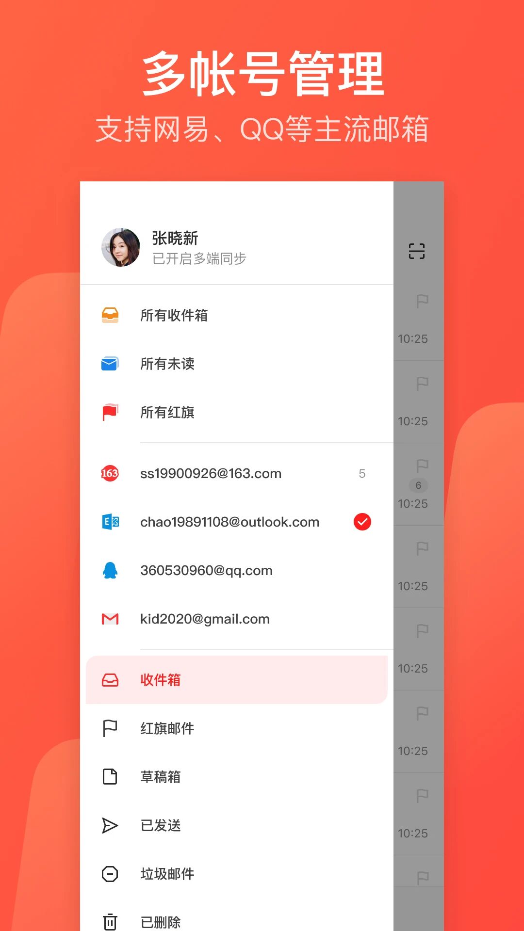 網(wǎng)易郵箱大師免費(fèi)版