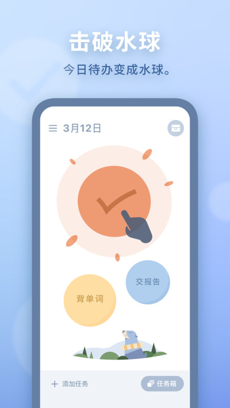 水球清單個人版