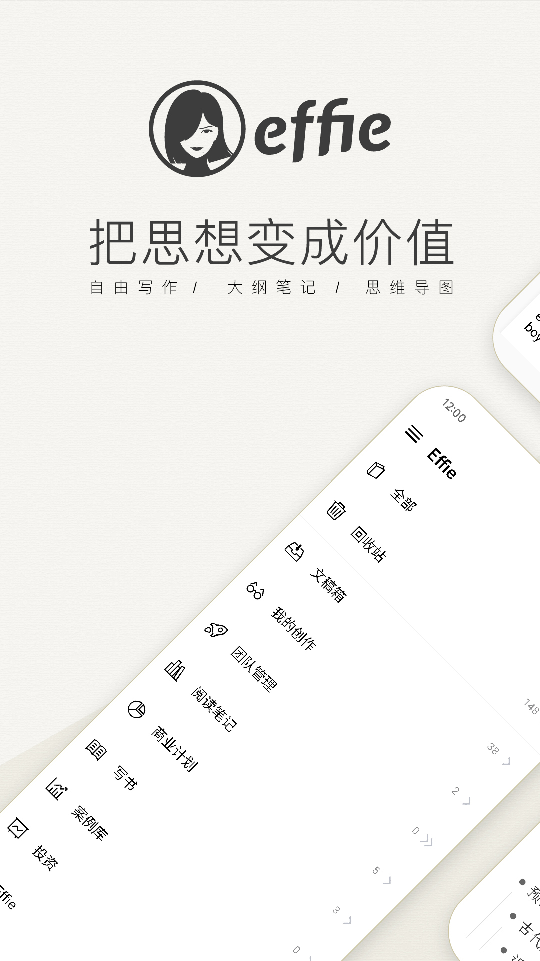 Effie寫(xiě)作軟件