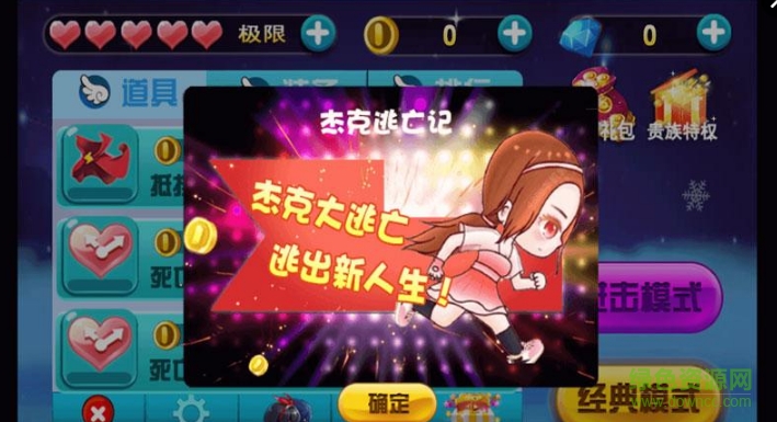 杰克逃亡記