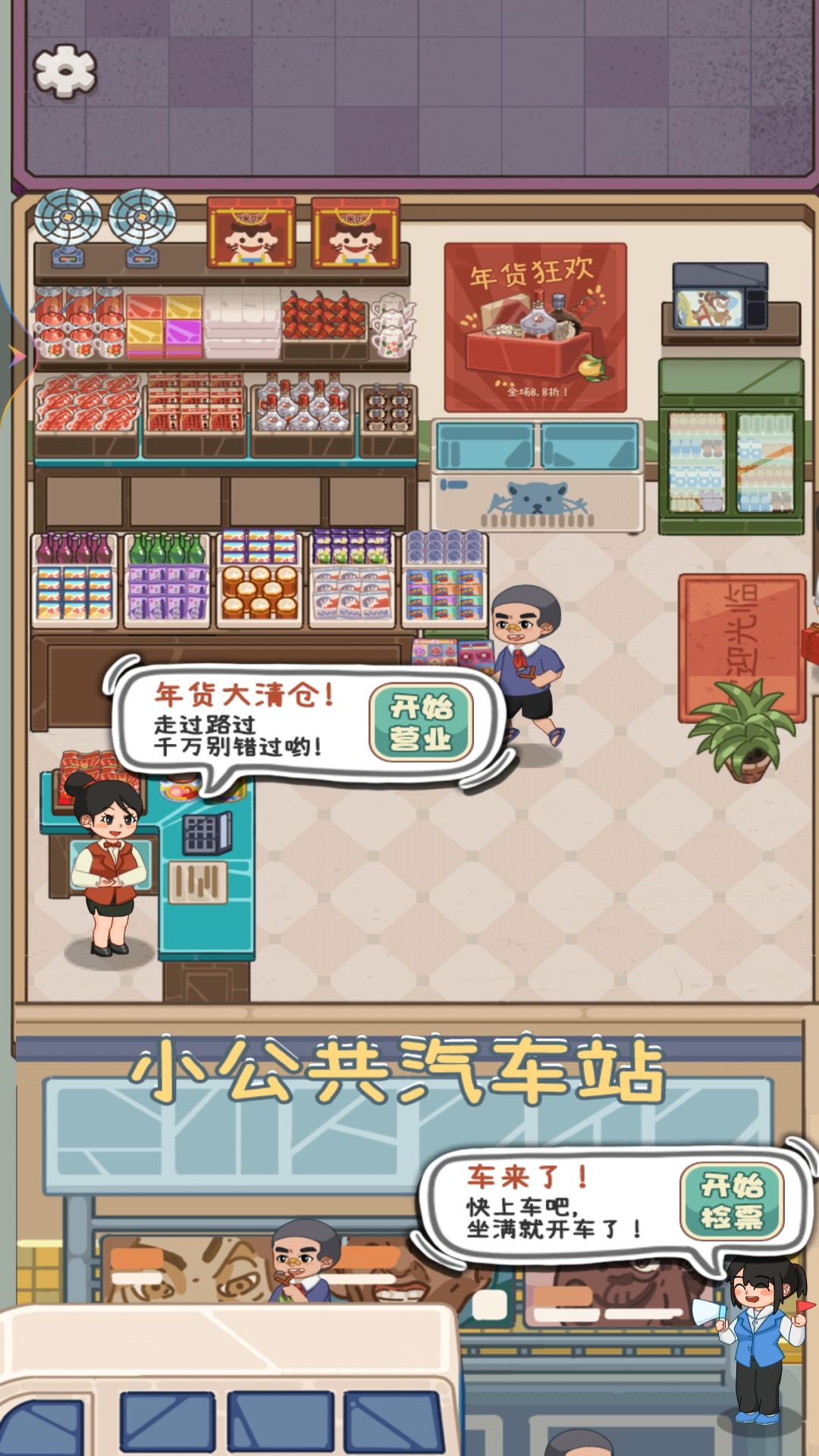 城中村小賣(mài)部
