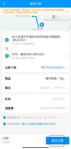蜂鳥(niǎo)聚好送安卓版