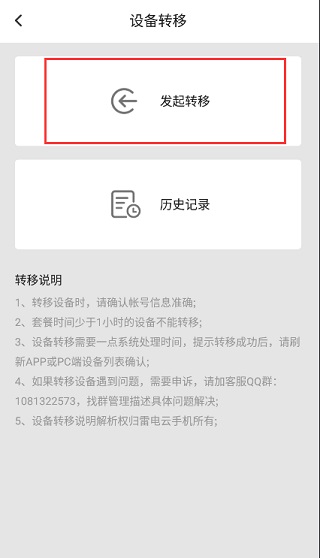 雷電云手機桌面版
