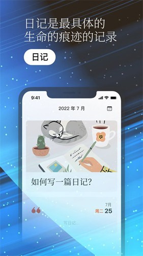 一萬(wàn)年日記移動(dòng)版
