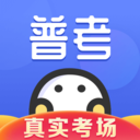 普通話水平測試全新版