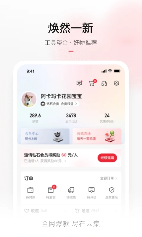 云集(購物平臺)