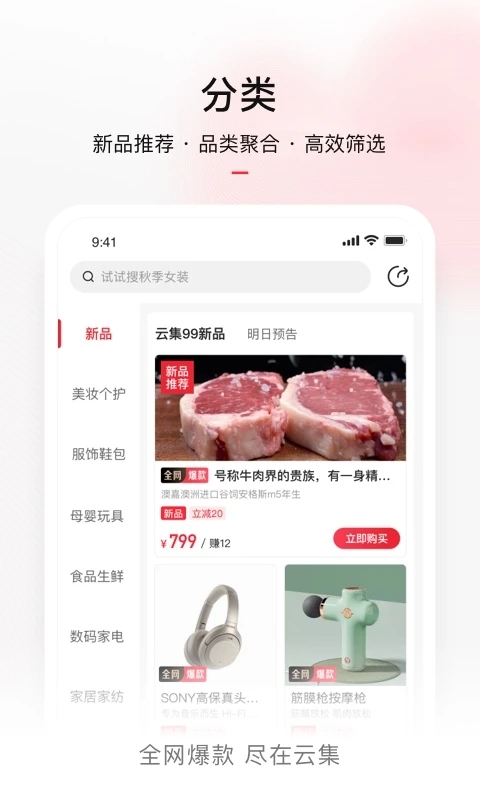 云集(購物平臺)