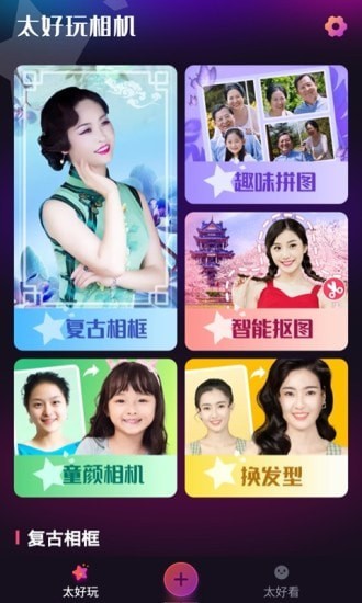 太好玩相機全新版