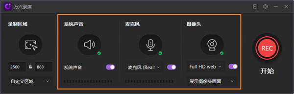 萬興錄演電腦版